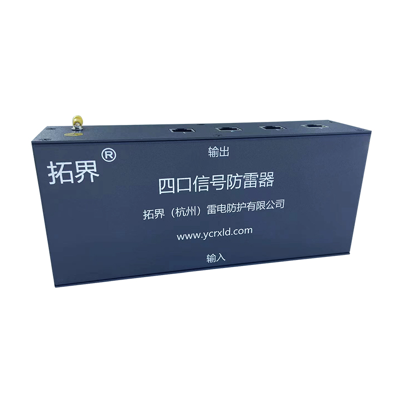 四路百兆網絡防雷器
