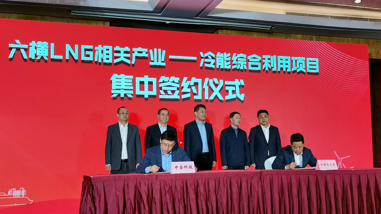 浙江六橫LNG冷能綜合利用項目集中簽約儀式簽約照片
