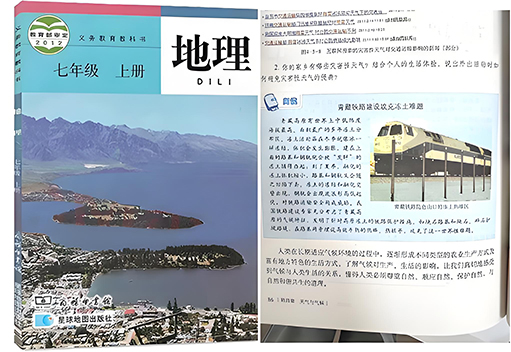 中圣熱棒技術作為科技創新應用案例 被收錄進安徽地理教學課本