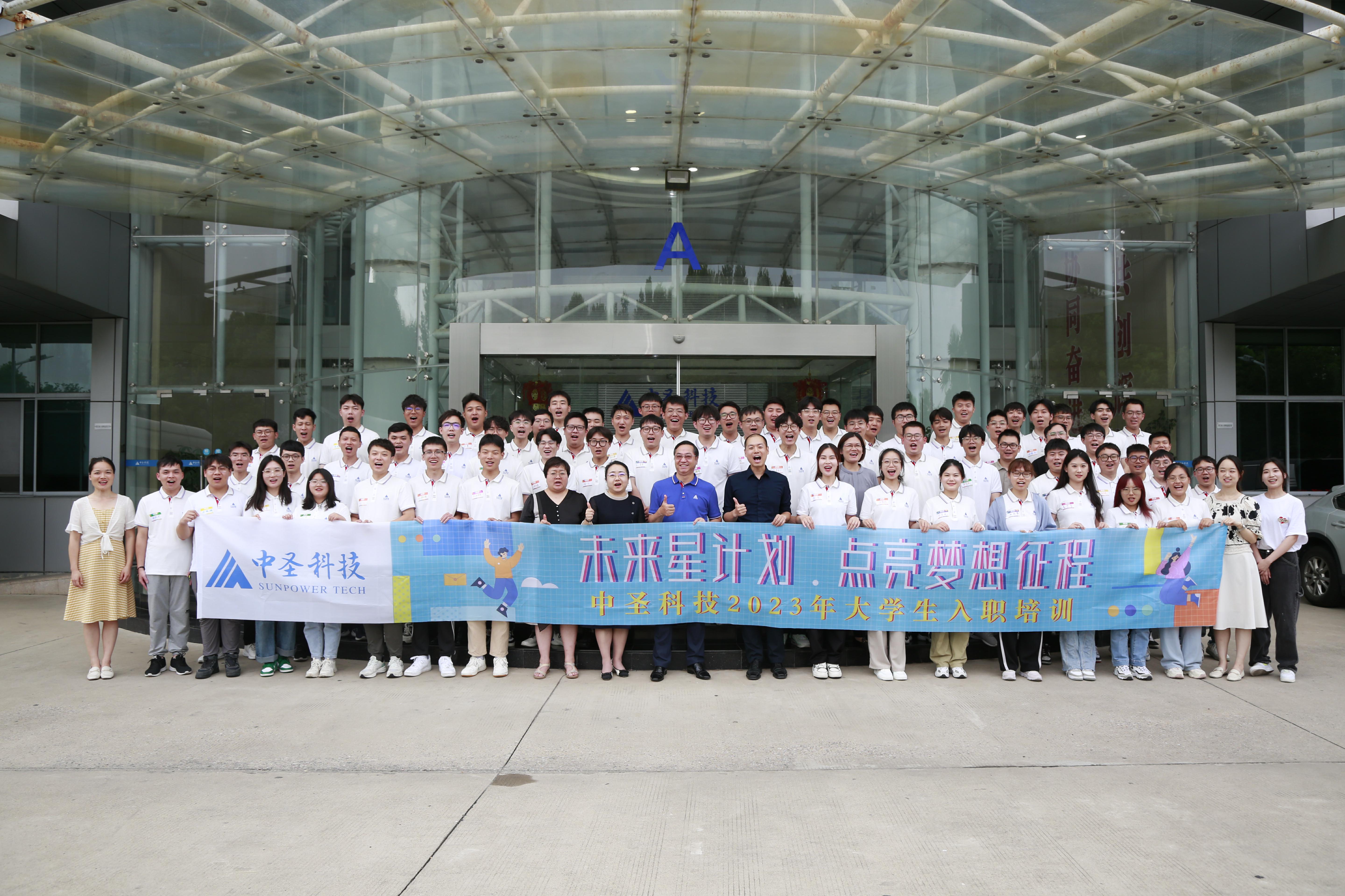 大學生未來星計劃